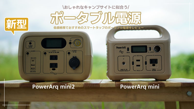 スマートタップ Power ArQ 2 ポータブル電源 | cprc.org.au